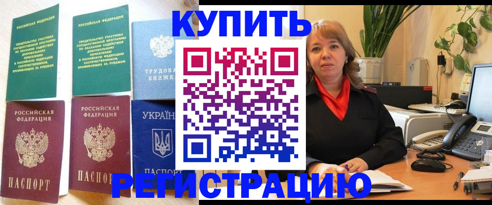 временная регистрация в квартире в Абинске