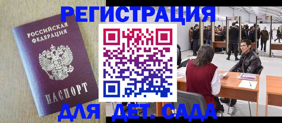 временная регистрация недорого в Абинске