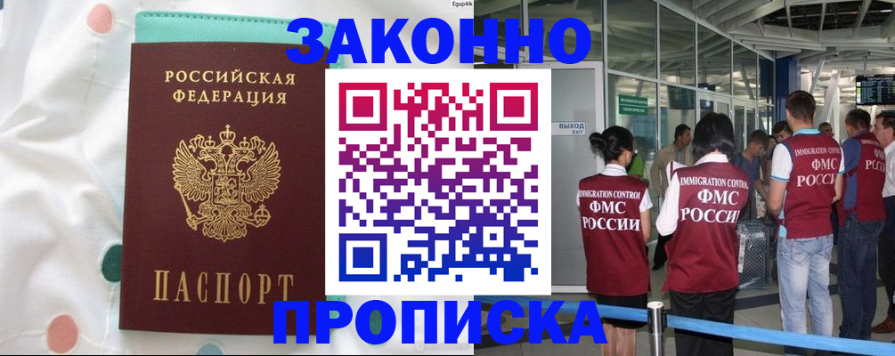 временная регистрация для школы в Абинске