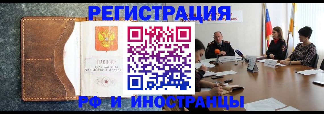 временная регистрация для школы в Абинске
