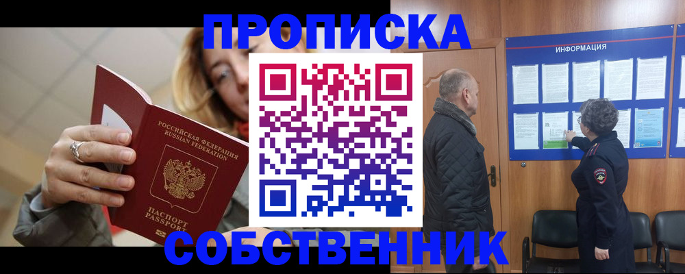 прописка для школы в Абинске